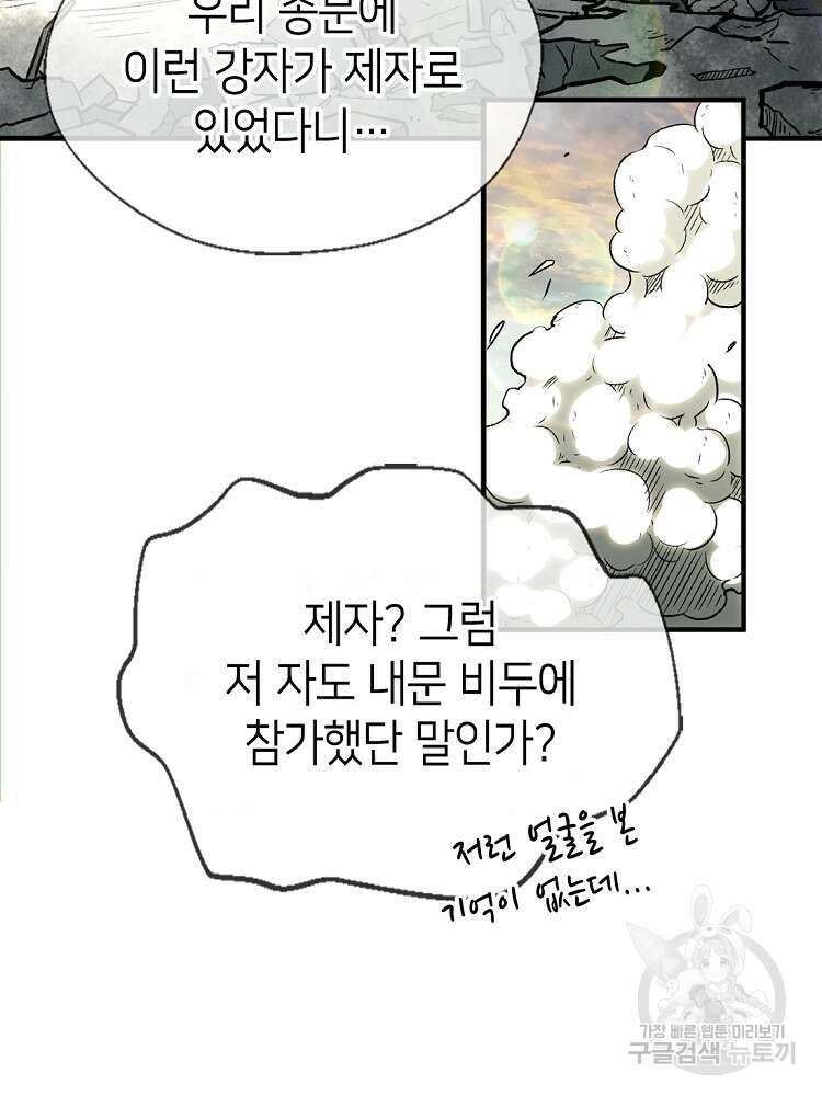 초초수련천년 26화 26