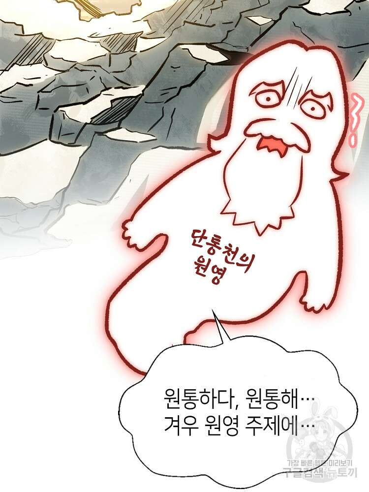 초초수련천년 26화 29