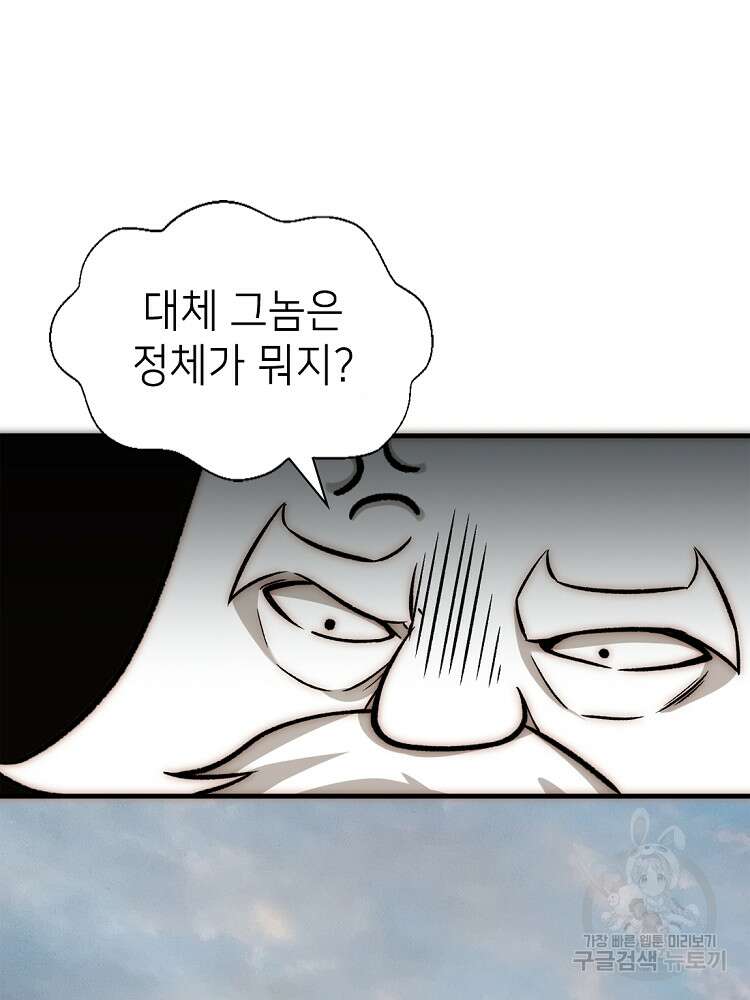 초초수련천년 26화 30