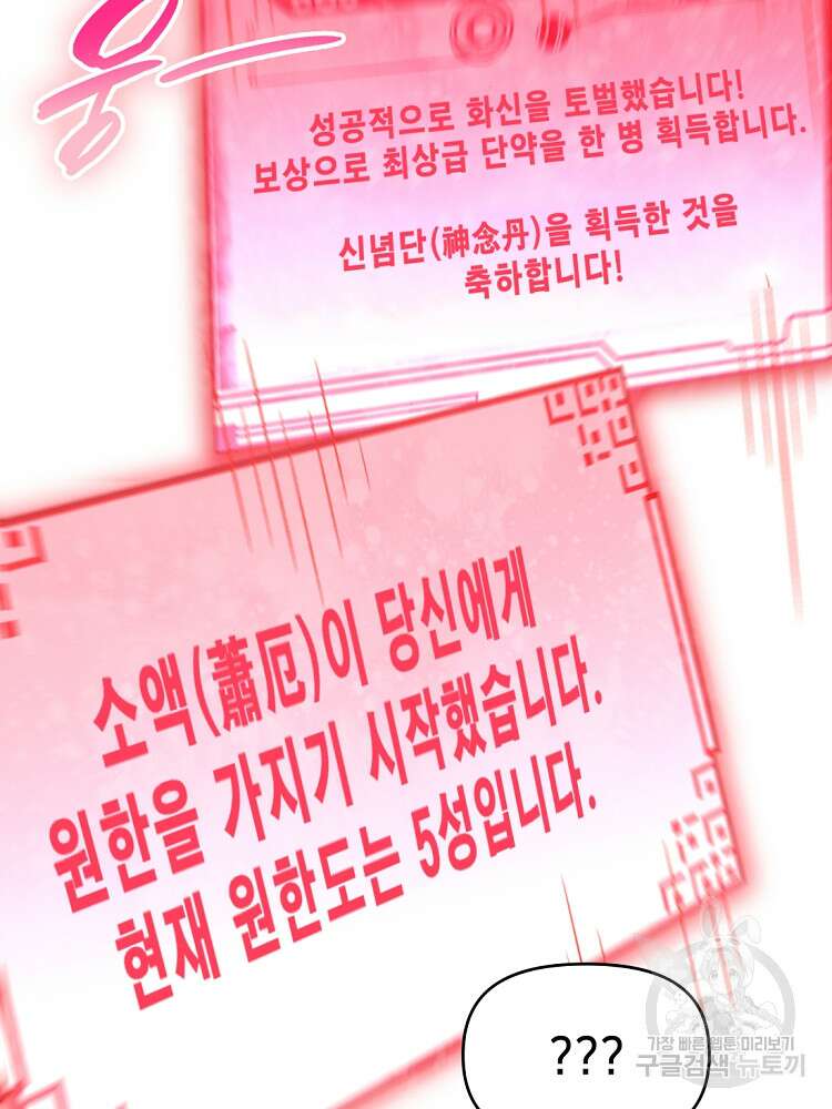 초초수련천년 26화 40