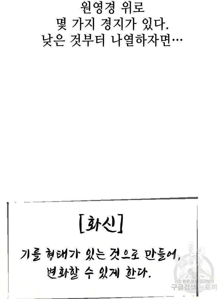 초초수련천년 26화 44
