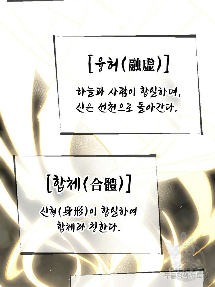 초초수련천년 26화 45