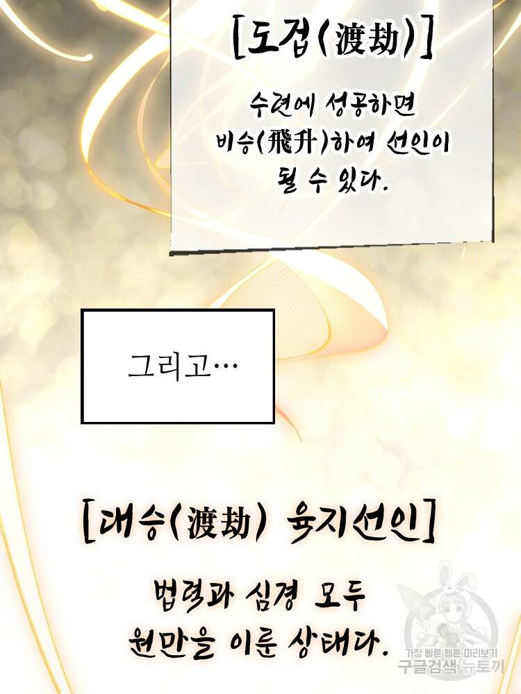 초초수련천년 26화 46