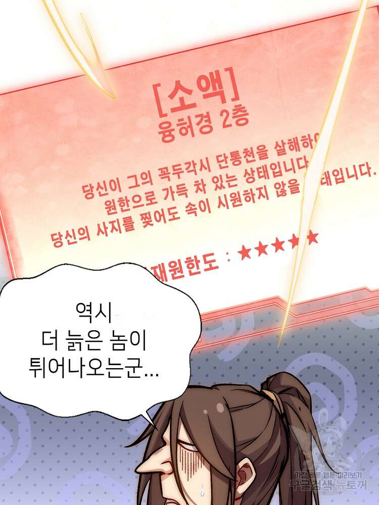 초초수련천년 26화 47