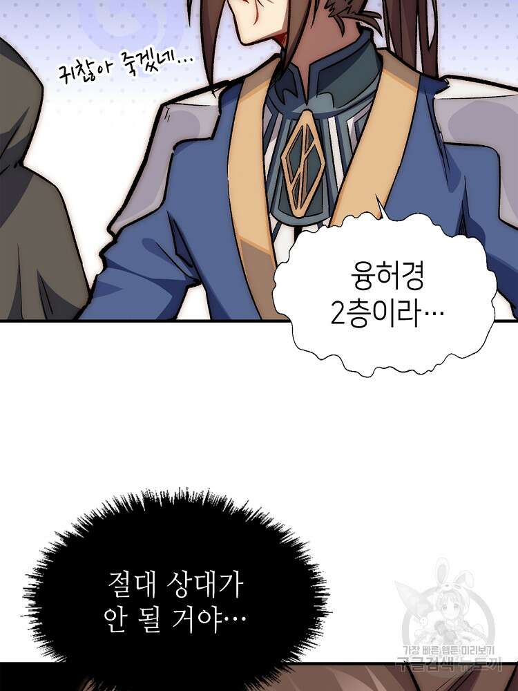 초초수련천년 26화 48