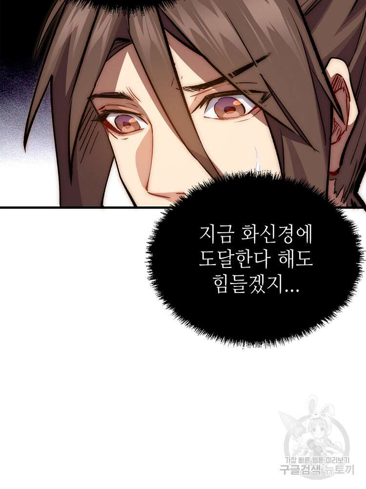 초초수련천년 26화 49