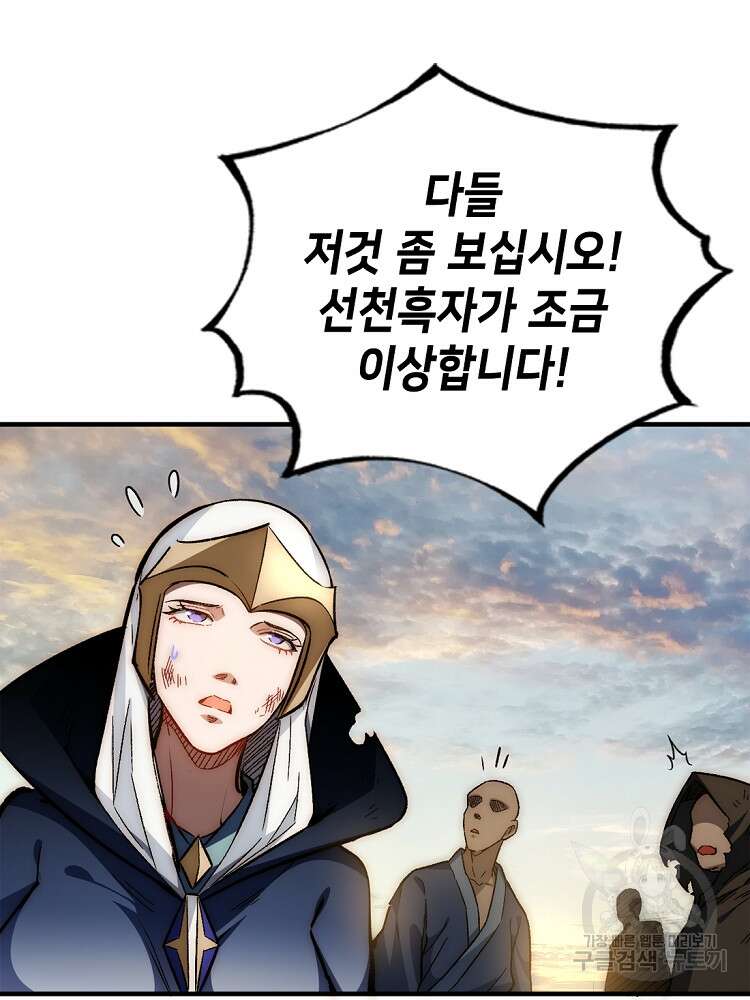 초초수련천년 26화 50