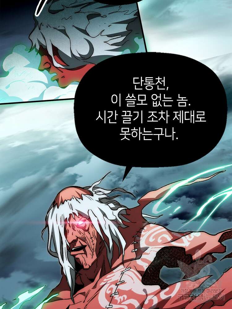 초초수련천년 26화 53