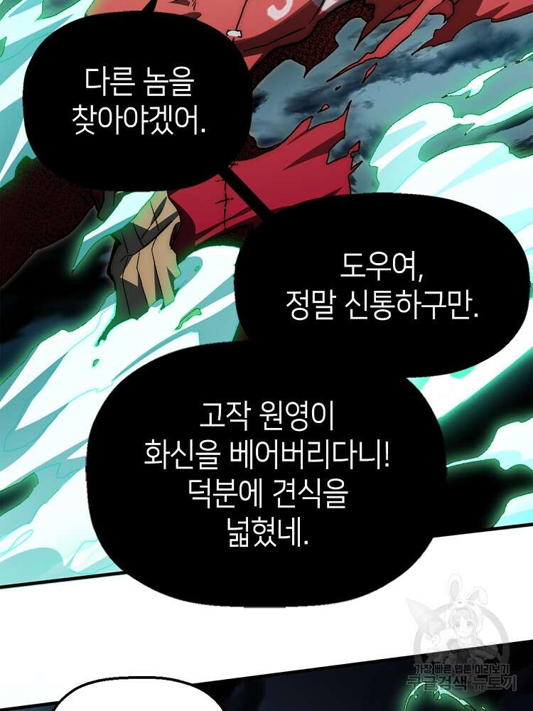 초초수련천년 26화 54