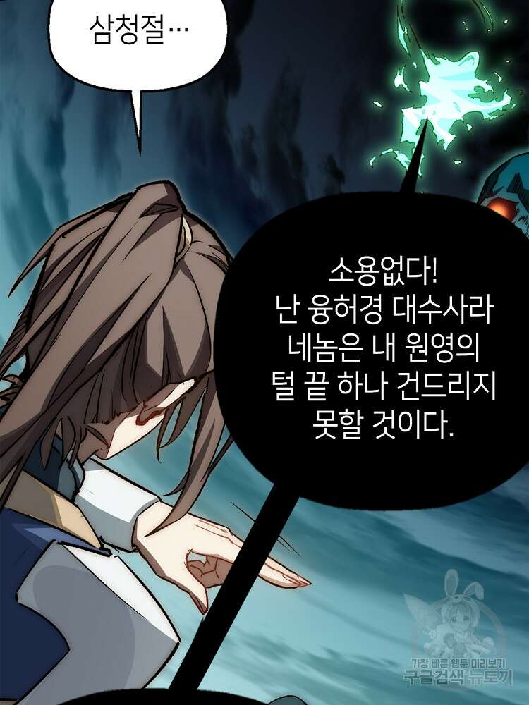 초초수련천년 26화 55