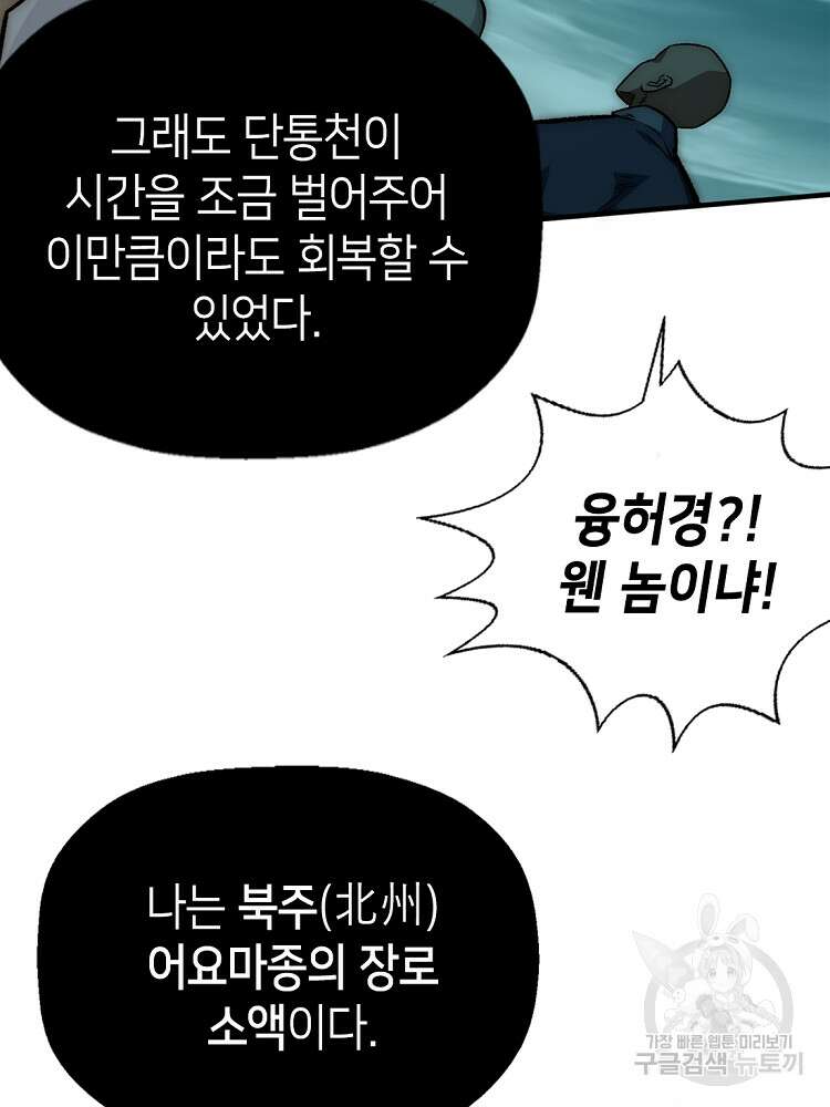 초초수련천년 26화 56