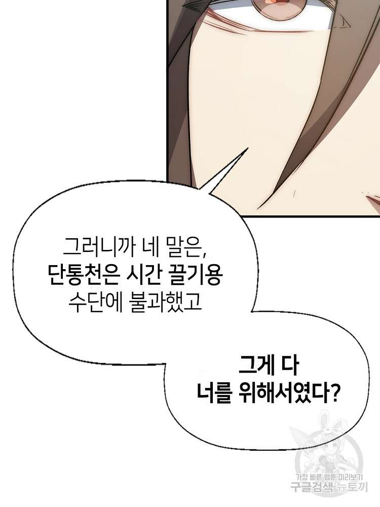 초초수련천년 26화 58