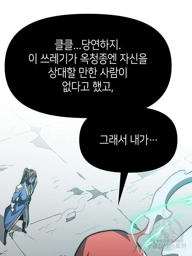 초초수련천년 26화 59