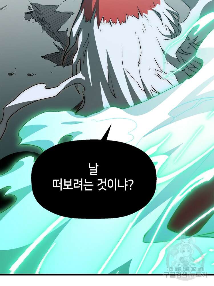 초초수련천년 26화 60
