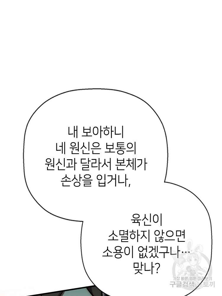 초초수련천년 26화 61