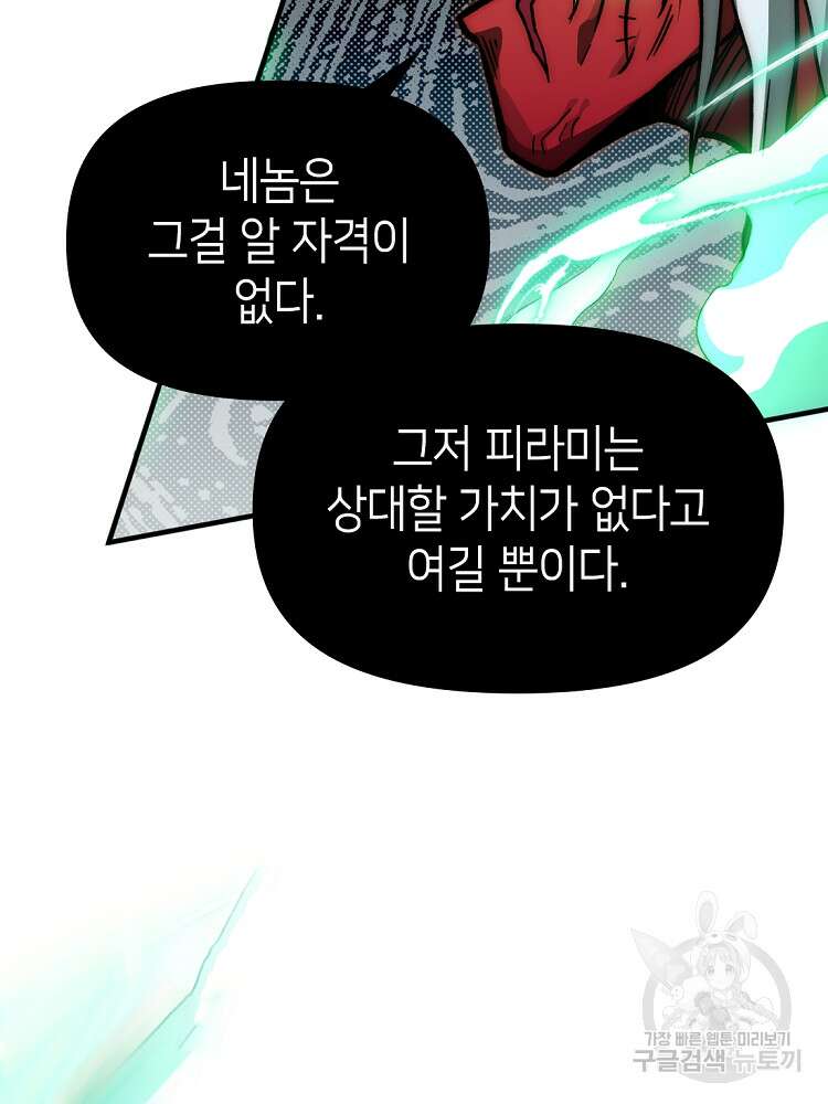 초초수련천년 26화 63