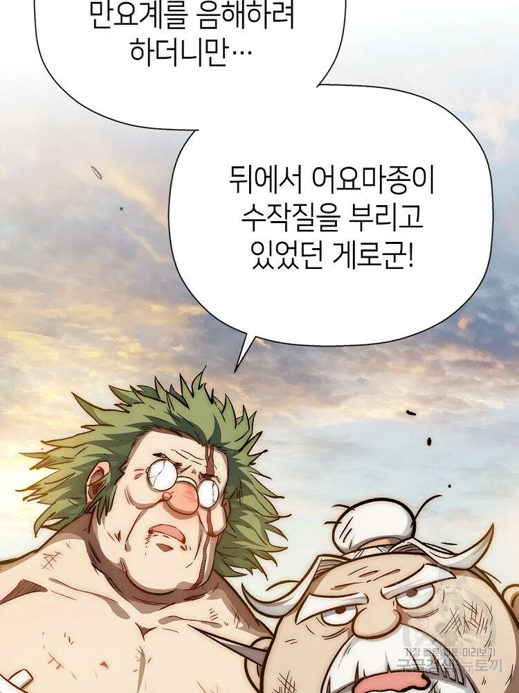 초초수련천년 26화 67