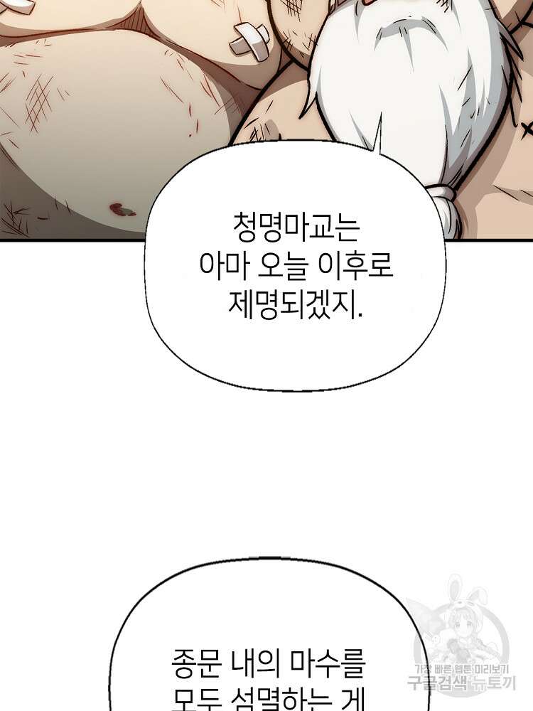 초초수련천년 26화 68