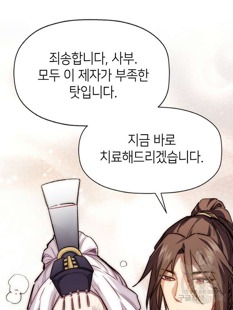 초초수련천년 26화 70