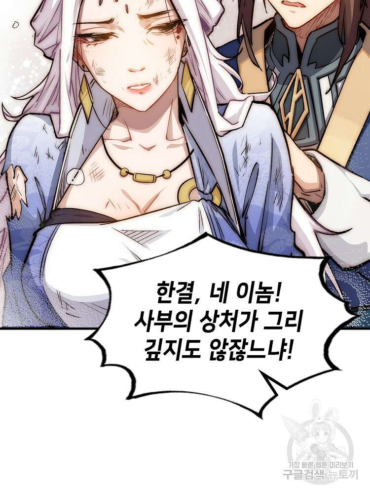 초초수련천년 26화 71