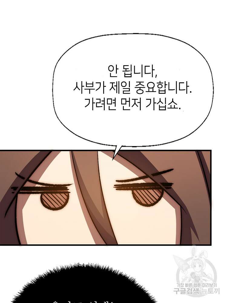 초초수련천년 26화 72