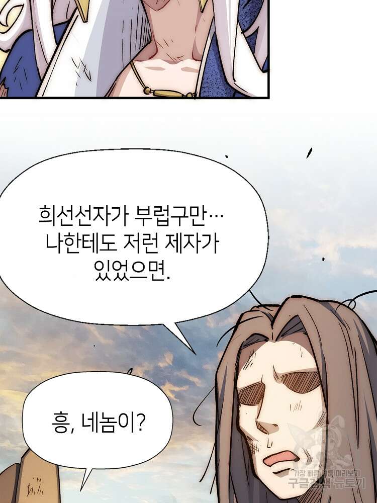 초초수련천년 26화 74