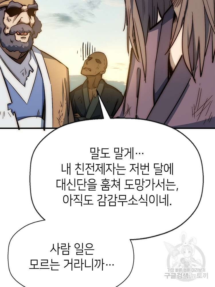 초초수련천년 26화 75