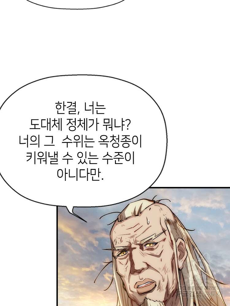 초초수련천년 26화 76