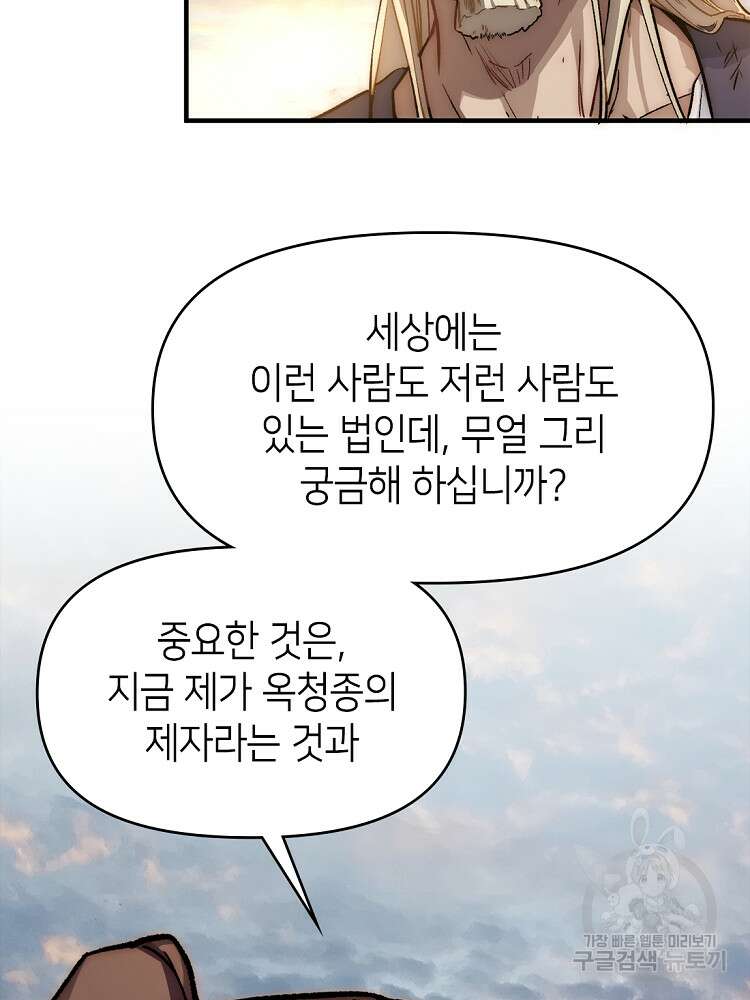 초초수련천년 26화 77