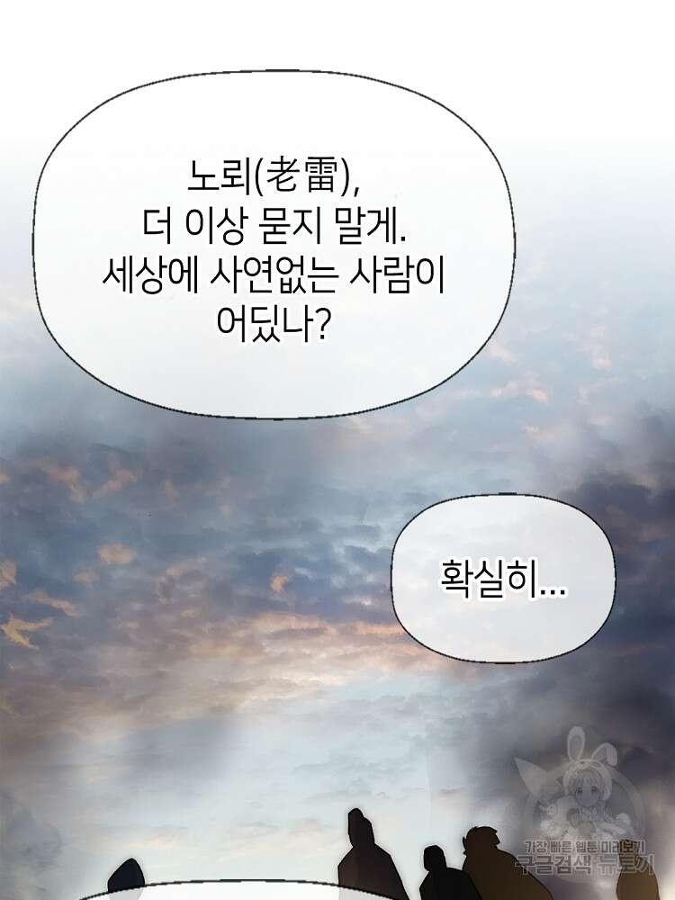 초초수련천년 26화 79
