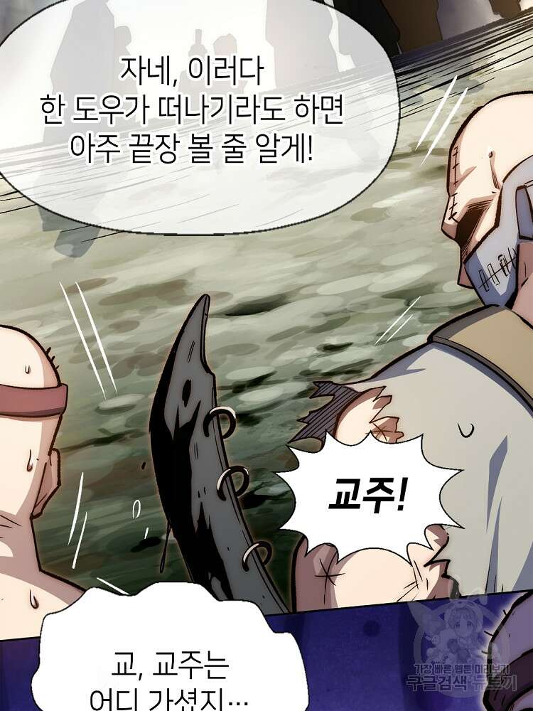 초초수련천년 26화 80