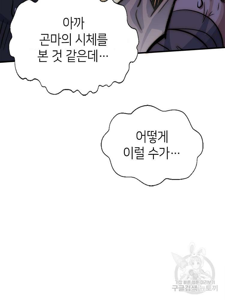 초초수련천년 26화 82