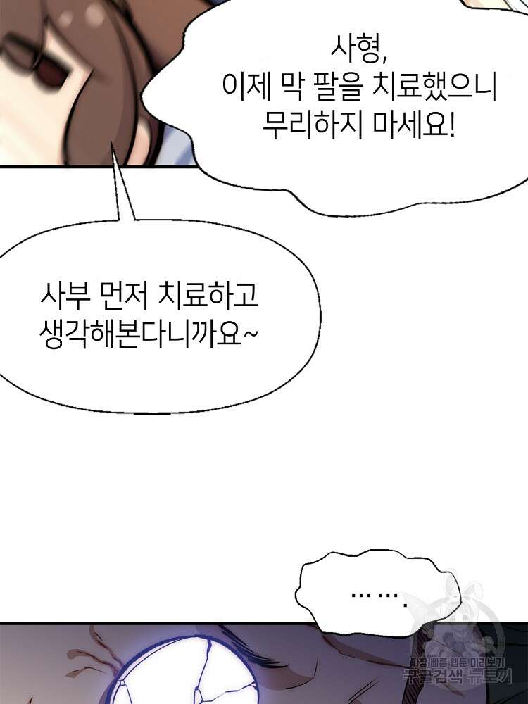 초초수련천년 26화 84