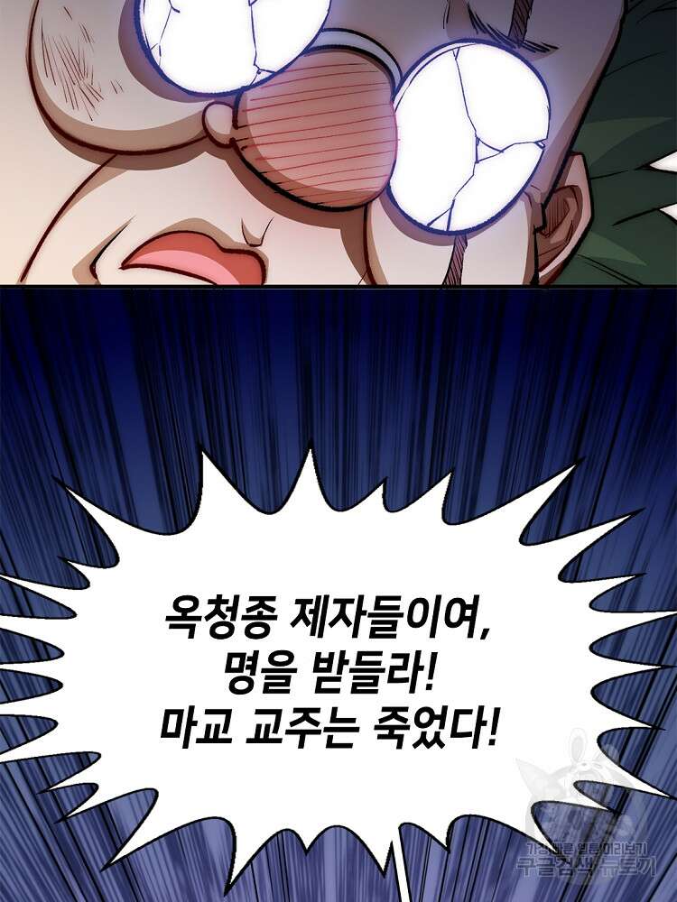 초초수련천년 26화 85