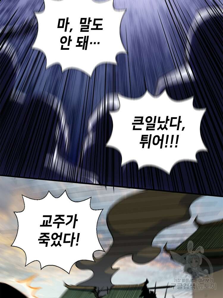 초초수련천년 26화 87