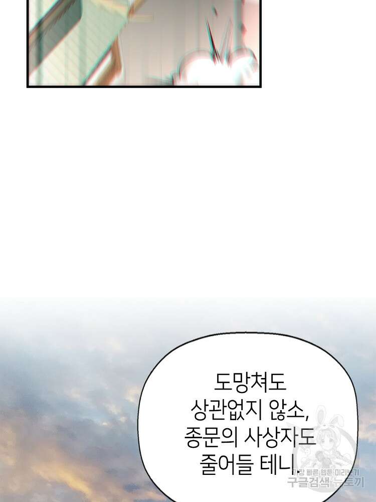 초초수련천년 26화 92