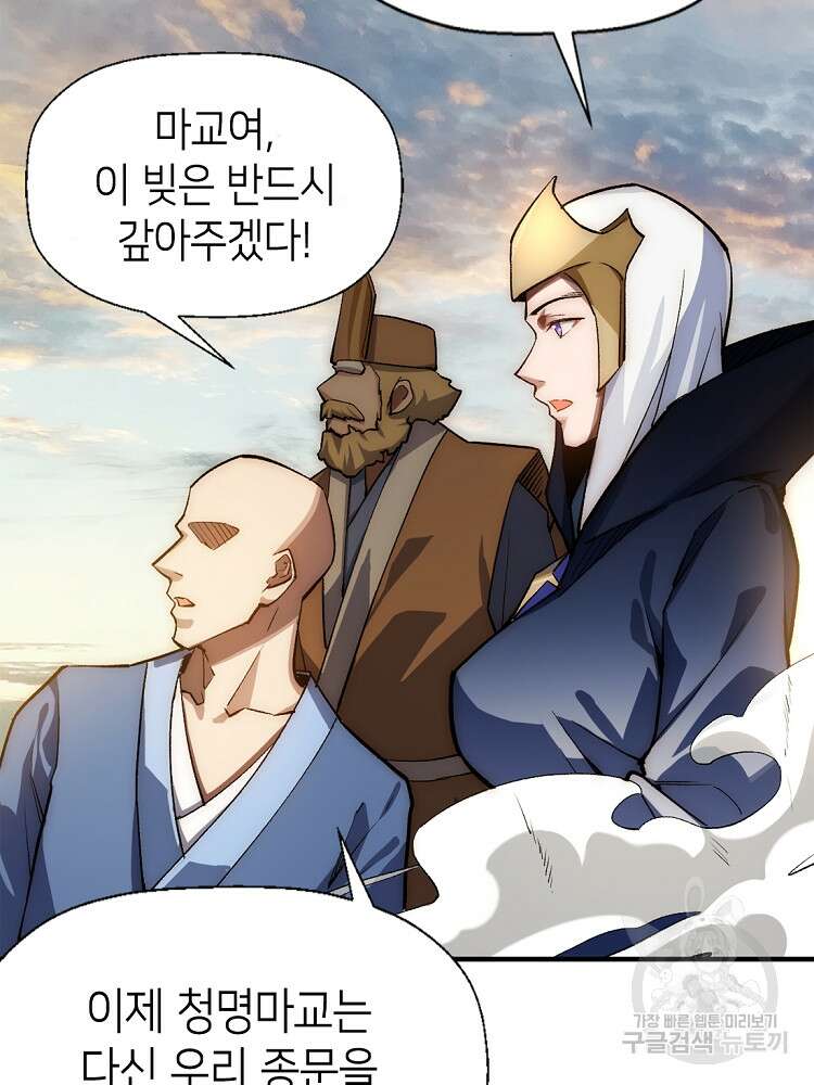 초초수련천년 26화 93