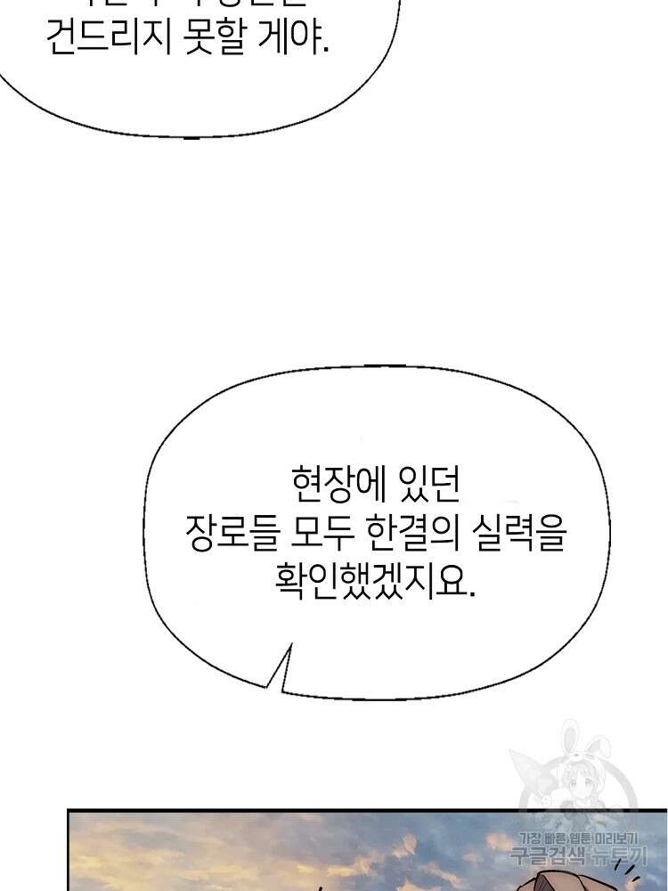 초초수련천년 26화 94