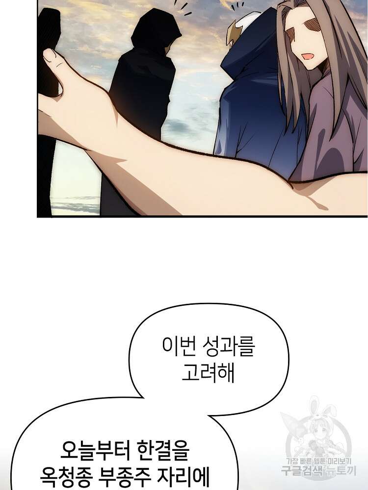 초초수련천년 26화 95