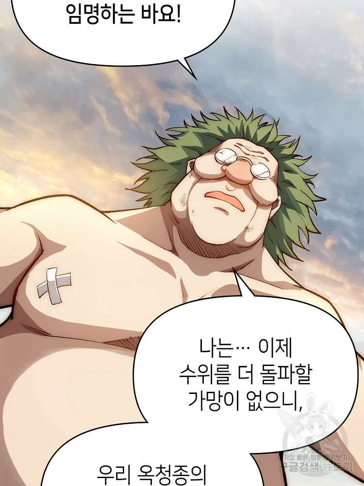 초초수련천년 26화 96