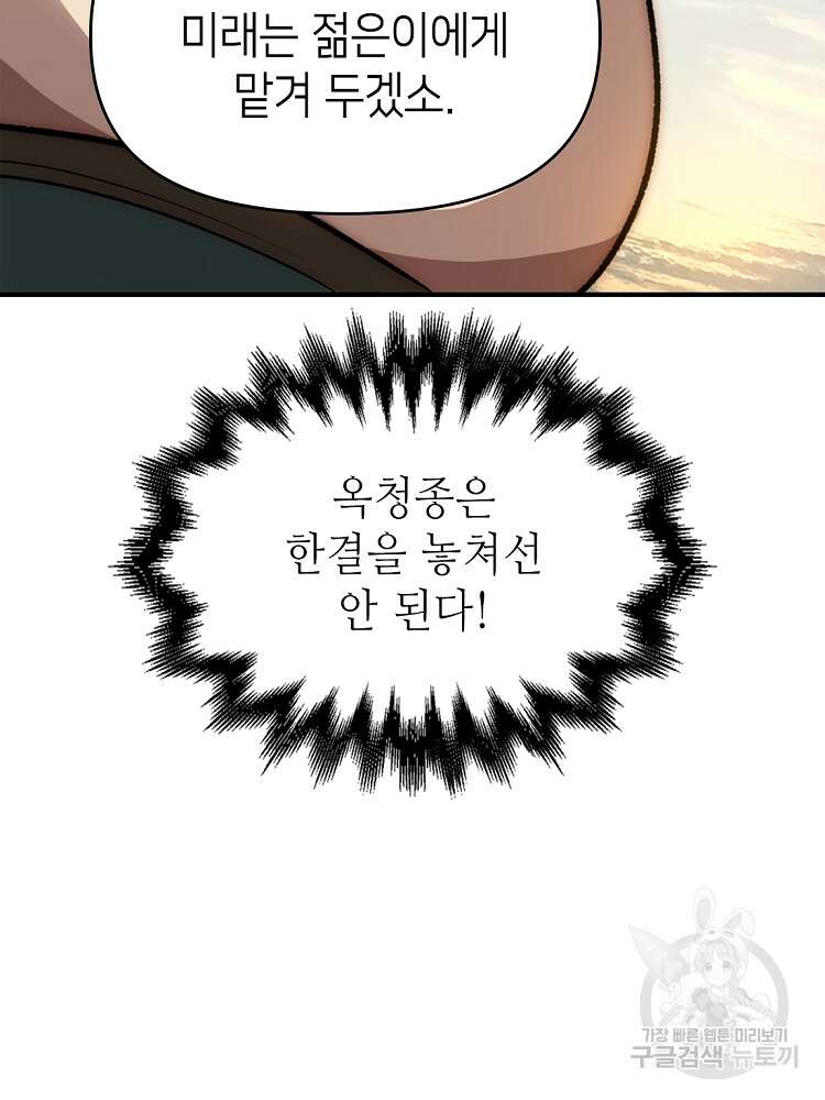 초초수련천년 26화 97