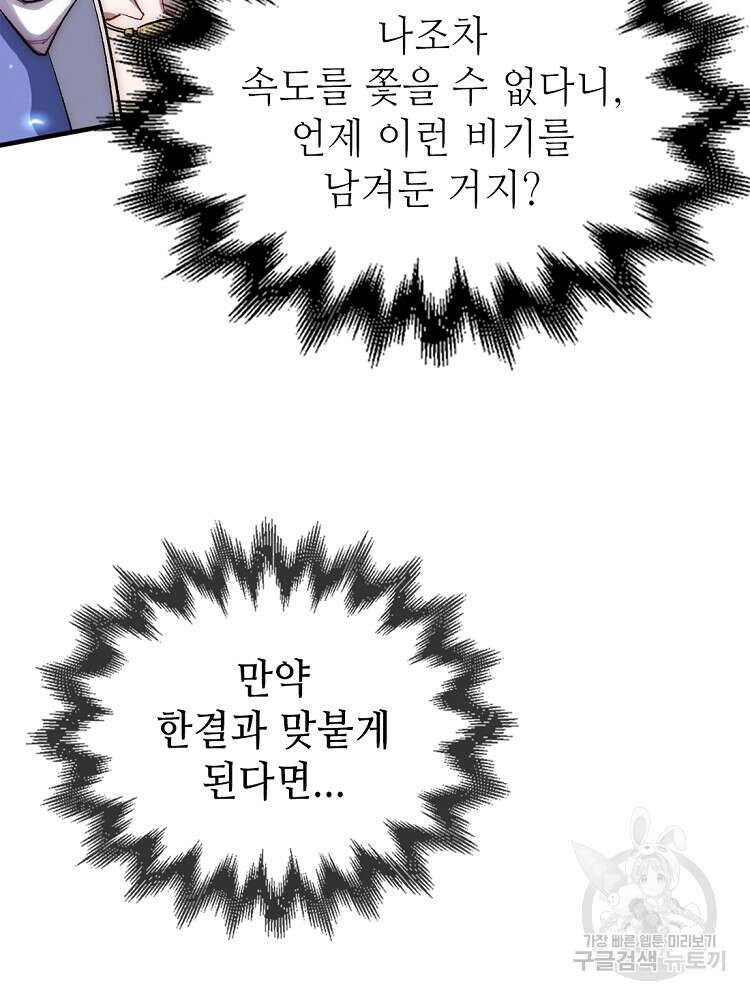 초초수련천년 31화 2