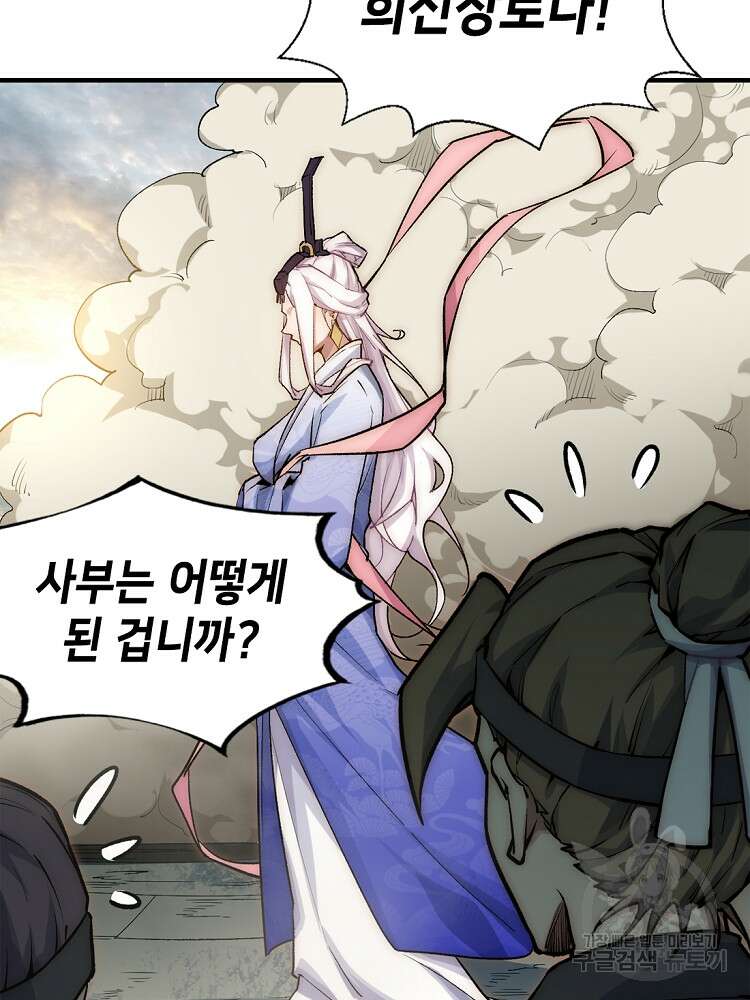 초초수련천년 31화 11