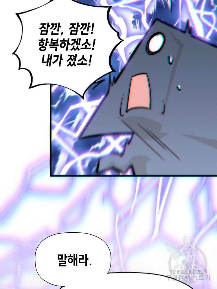 초초수련천년 31화 101