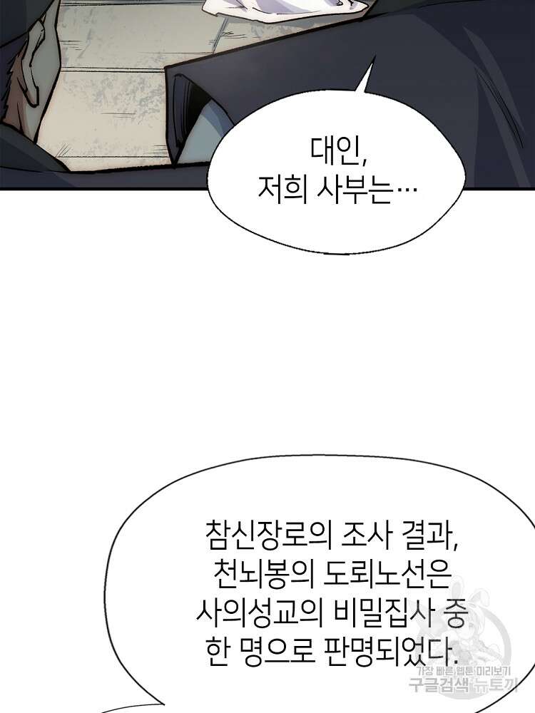 초초수련천년 31화 12
