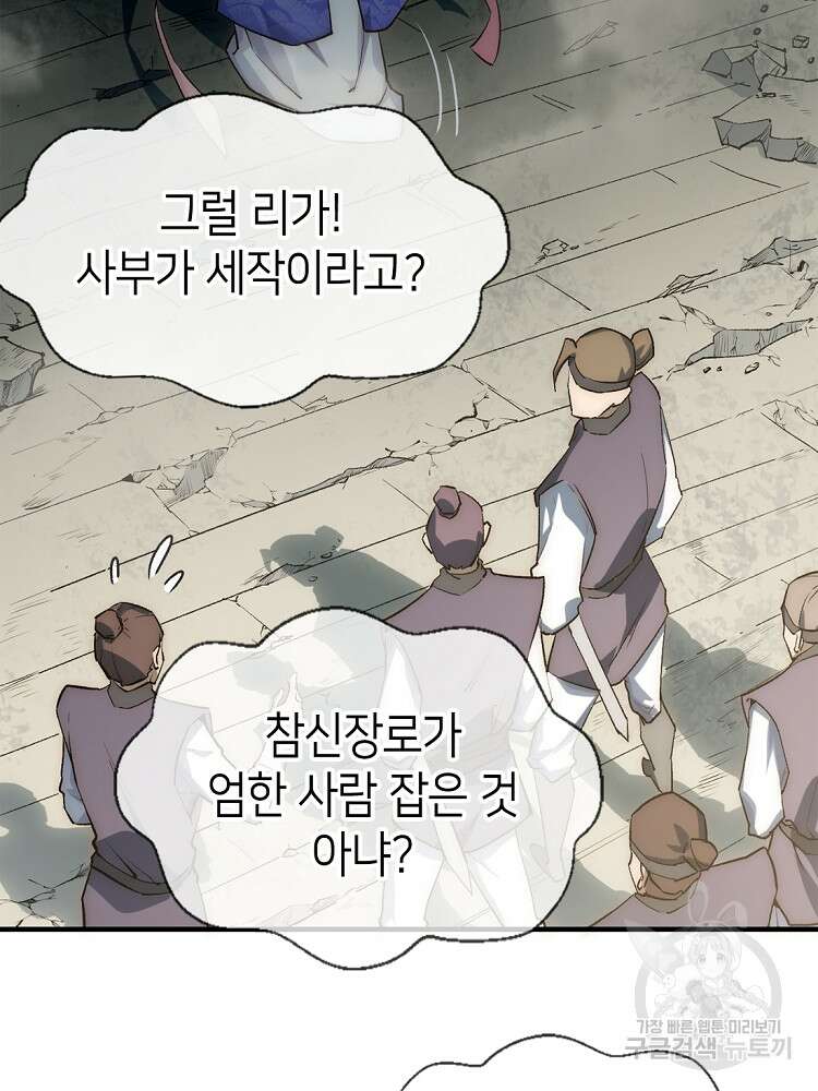 초초수련천년 31화 15