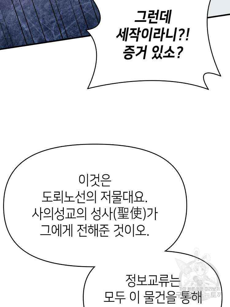 초초수련천년 31화 18