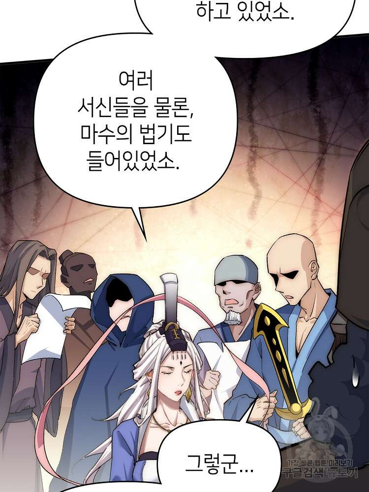 초초수련천년 31화 19