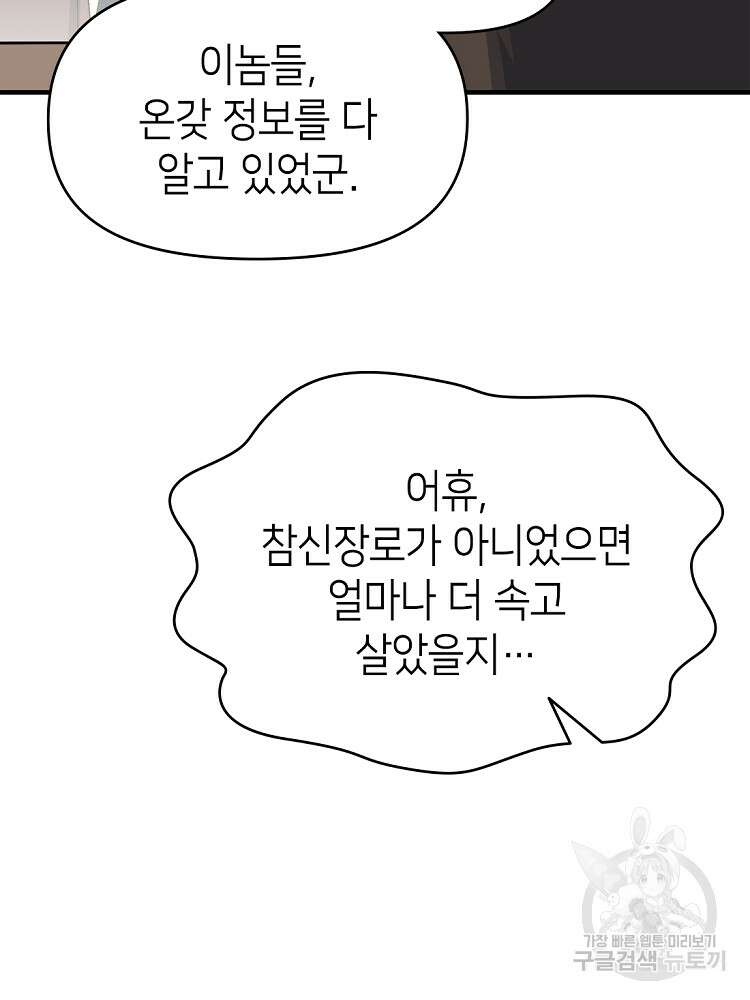 초초수련천년 31화 20