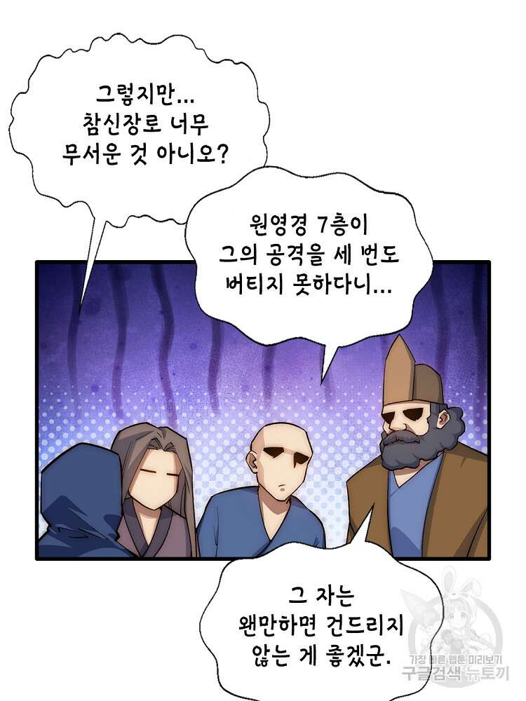 초초수련천년 31화 21